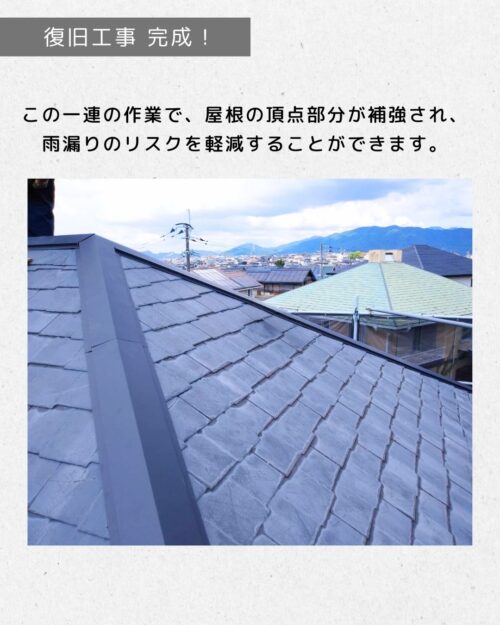 屋根修繕　完成